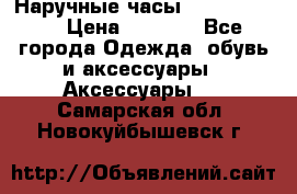 Наручные часы Diesel Brave › Цена ­ 1 990 - Все города Одежда, обувь и аксессуары » Аксессуары   . Самарская обл.,Новокуйбышевск г.